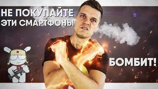 🔥 Не покупайте ЭТИ Смартфоны! Накипело