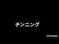 チンニングマスター