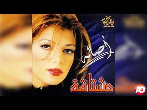 صورة البوم مشتاقة اصالة نصري