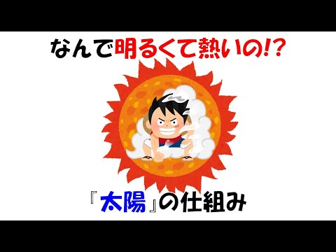 太陽の核融合:内部ではこんなことが起こっている