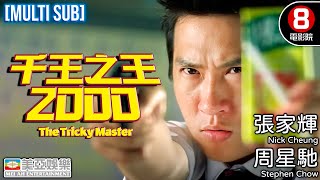 Download lagu Comedy | English Subtitle | The Tricky Master | Stephen Chow | Hong Kong Movie | 美亞 | 千王之王2000 mp3 Download lagu Comedy | English Subtitle | The Tricky Master | Stephen Chow | Hong Kong Movie | 美亞 | 千王之王2000 mp3