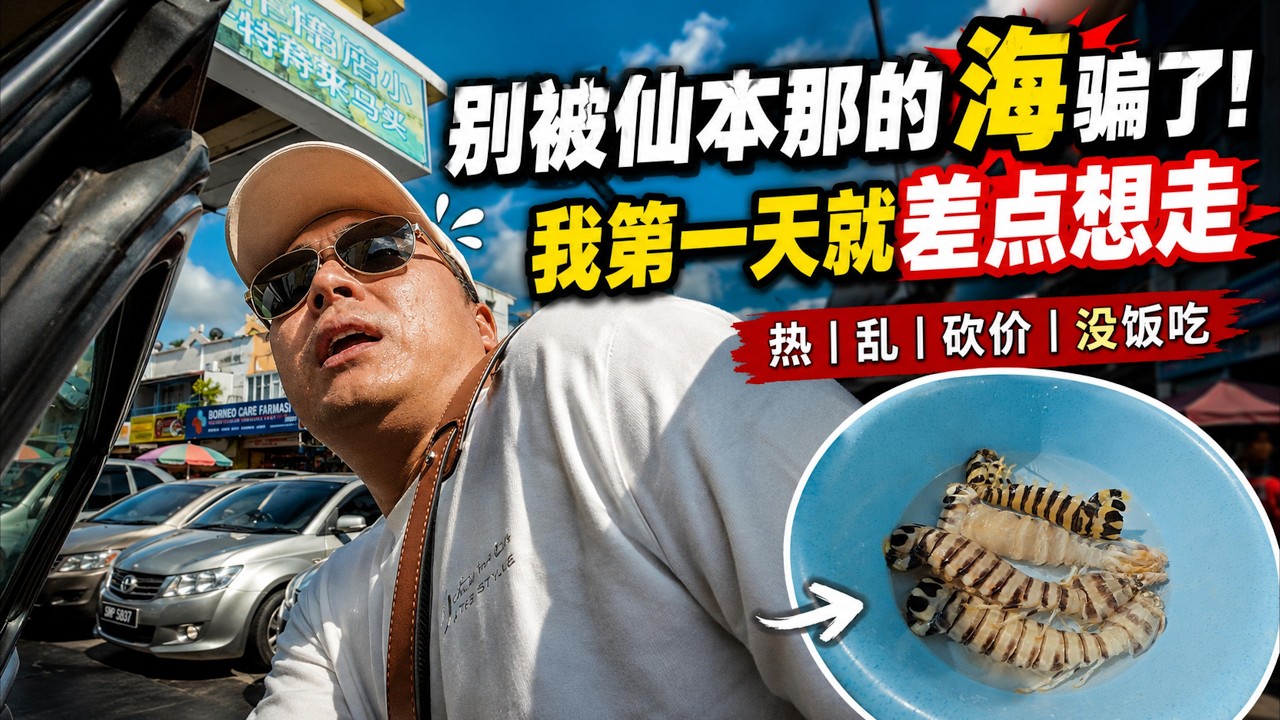 别被马来西亚仙本那的海骗了！我第一天就崩了！网上只拍天堂，没人告诉我第一天这么难｜感谢您一路的支持【Sean的世界TV】频道，欢迎加入我的会员频道，谢谢您一路的陪伴！