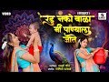 Radu Nako Bala Mi Panyala Jate New Song Marathi Gavlan Gavalani Sumeet Music