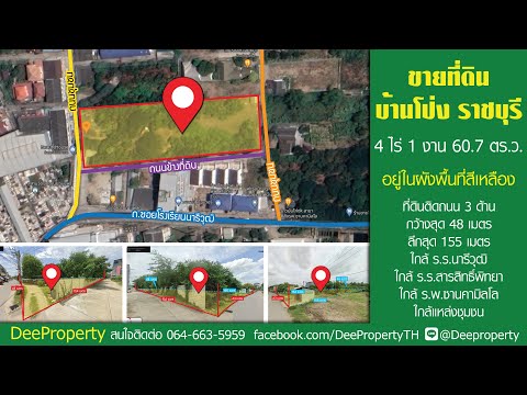 🏡ขายที่ดินสวยบ้านโป่ง 4-1-60.7ไร่ ติดโรงเรียนนารีวุฒิ ใกล้โรงพยาบาล ต.สวนกล้วย อ.บ้านโป่ง จ.ราชบุรี ราคาถูก – รูปที่ 2