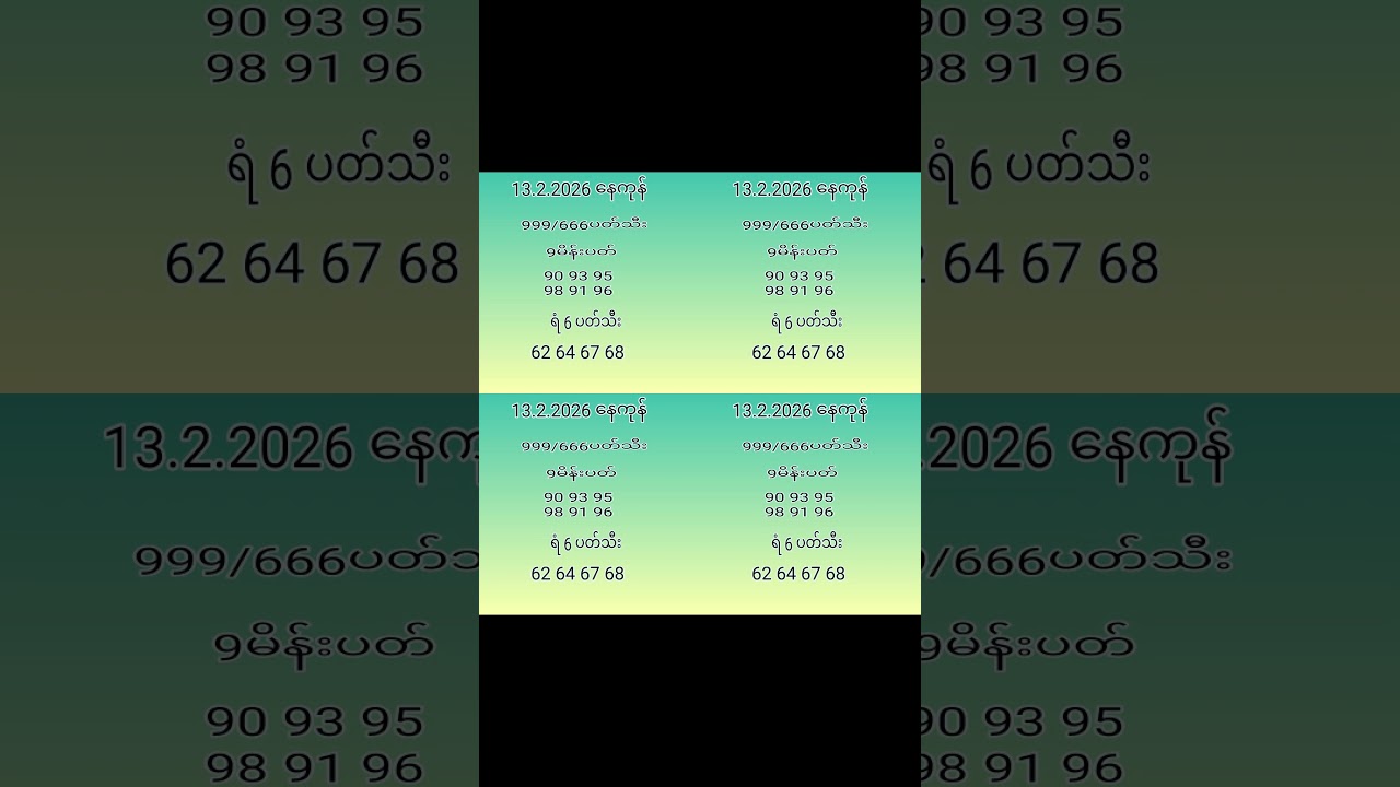 နေကုန်ပတ်သီး13.2.26 အပိတ်နေ့အိတ်နဲ့လွယ် #2dဒိုင်ကြောက်ထိပ်စီး #2dဒိုင်ကြောက်ထိပ်စီး  #2dshow