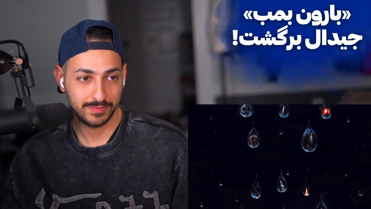 GDAAL "BAROON" REACTION - ری اکشن به ترک «بارون» از جیدال