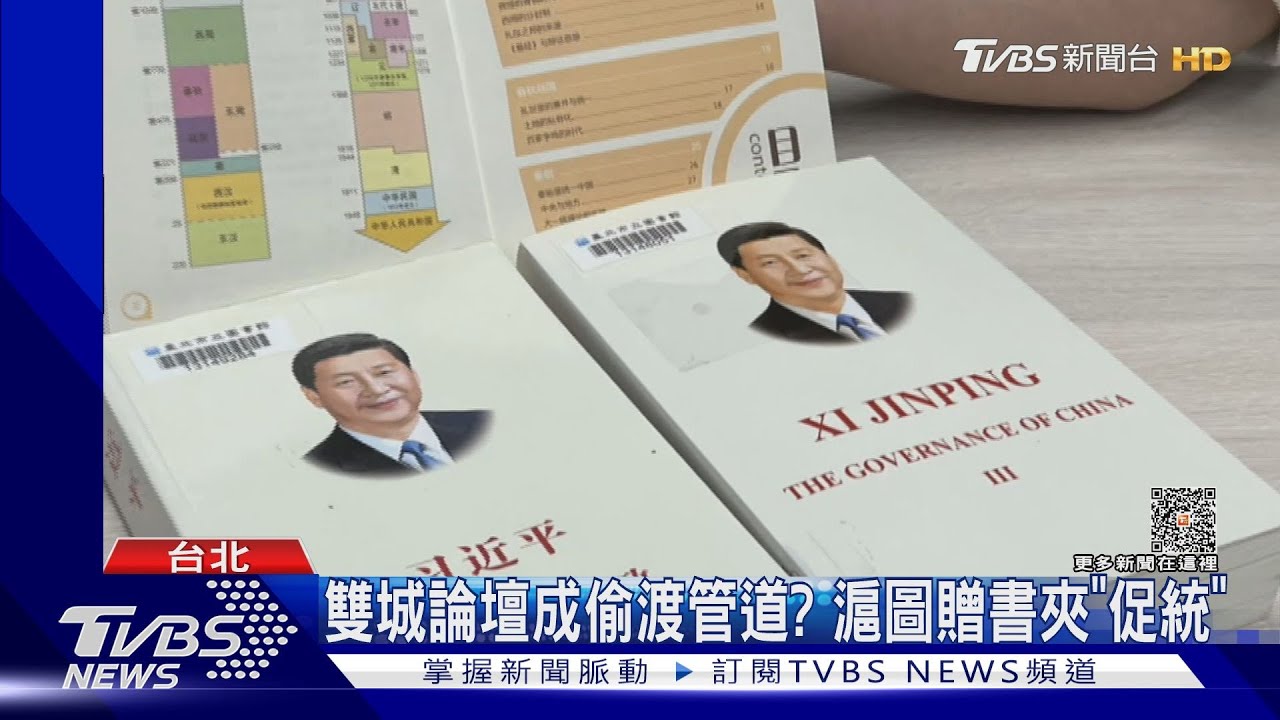 交流淪統戰? 北市總圖驚見「中華民國滅亡」
