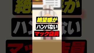 【雑談】絶望感がハンパない店員を目撃してしまうVtuber #shorts #アマル #vtuber