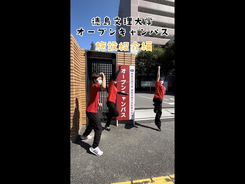 学生が楽しく施設紹介してみた！#shorts #大学生 #受験