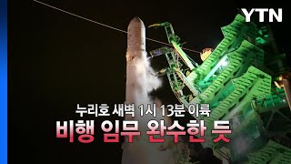 [영상] 누리호 발사 성공 / YTN
