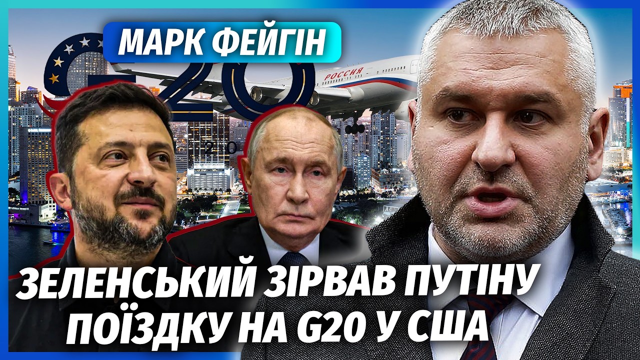 ⚡️ФЕЙГІН: ЗЕЛЕНСЬКИЙ ЗЛАМАВ ЗУБИ СЛУГАМ ПУТІНА в США! Росіян ЗАТКНУЛИ. Дмит?