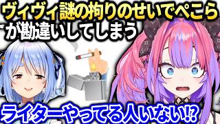 ヴィヴィ謎のこだわりのせいでぺこらにカチカチやってると思われてしまう【綺々羅々ヴィヴィ/ホロライブ切り抜き】
