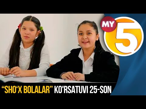 "Sho'x bolalar" (25-son)