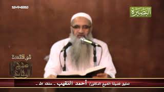 المجلس التاسع والأربعون من كتاب العلم صحيح البخاري image