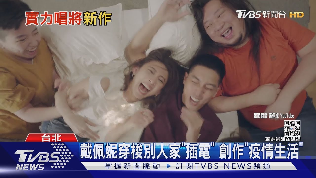 女唱將回歸！戴佩妮傳遞溫暖正能量　李佳薇「大爆發」超震撼