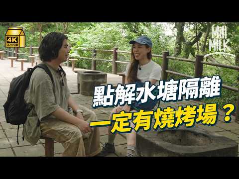 #MM｜行學校旅行必去水塘 點解一定有燒烤場？水塘底藏百年村莊古蹟 36戶搬村成就世界第一淡水湖 走入三門仔新村睇居民遷後生活｜#旅遊止癮 #4K