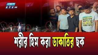 এক্সপ্রেসওয়েতে ডাকাতির চেষ্টার ঘটনায় আরও যা জানা গেল | Mawa Expressway Robbery | ETVNEWS |Ekushey TV