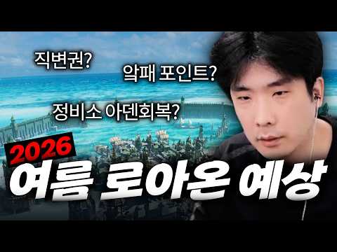 여름 로아온 D-9, 무슨 내용이 나올까? [로스트아크]