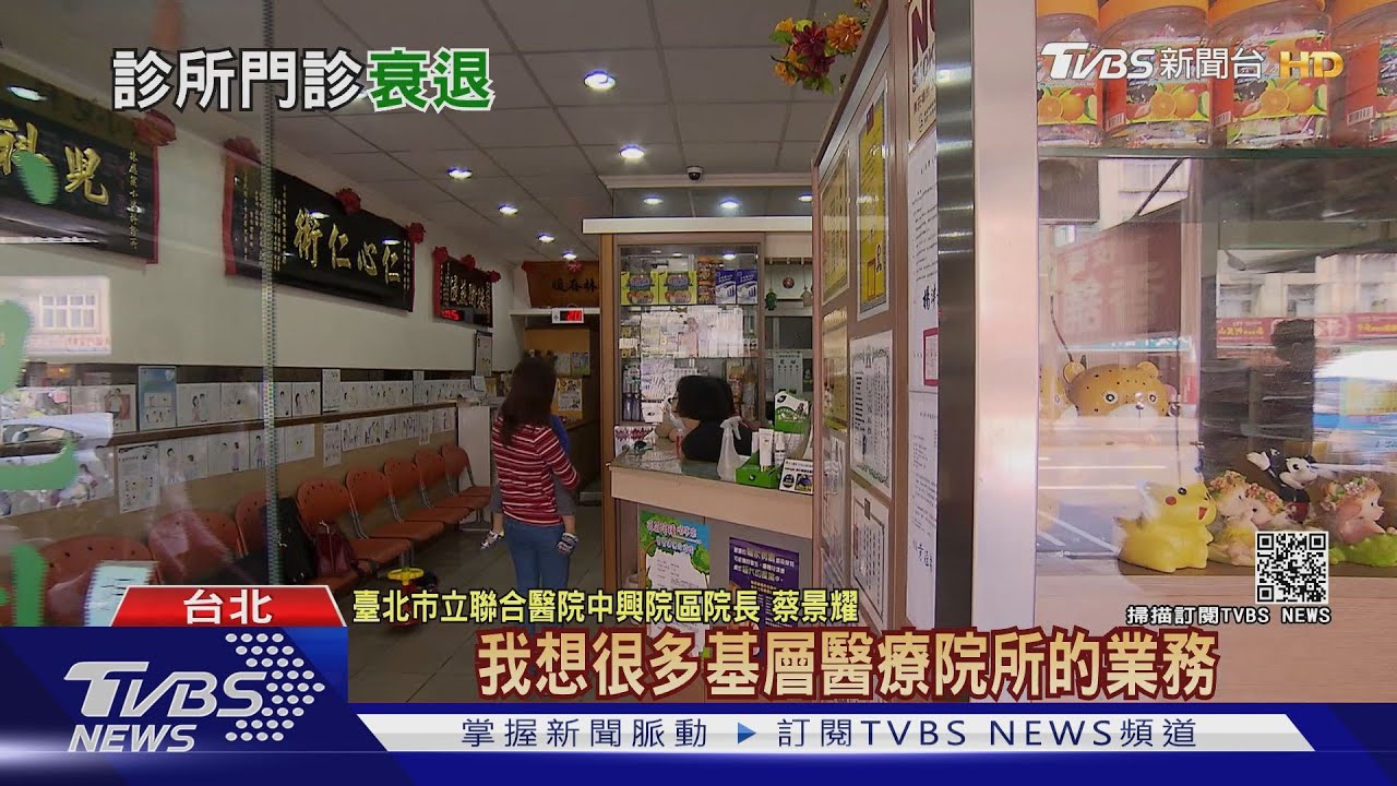 7成3兒科診所門診量年衰退65% 不少診所關門關鍵是它