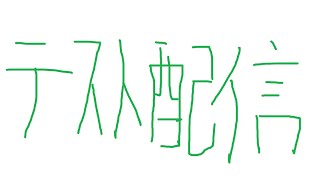 はじめましてでAPEXをテスト配信するよ