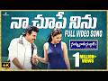 Naa Chupe Ninu 4K Video Song Nuvvu Naaku Nachav Venkatesh Aarthi Agarwal Trivikram Koti