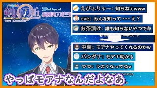 モアナを歌い続けて視聴者を洗脳する剣持刀也【にじさんじ/切り抜き】