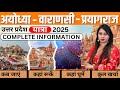 Ayodhya Varanasi Prayagraj Yatra 2025 Ayodhya Varanasi Prayagraj Tour Guide Ayodhya Tour Budget