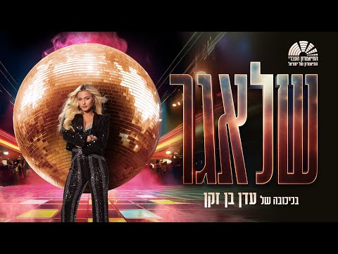 שיר הפרחה