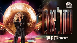 שיר הפרחה