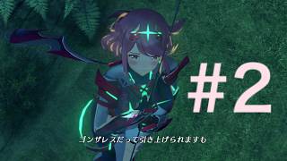 4kと化したゼノブレイド２をやっていく　#2