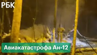 Ан-12 разбился под Иркутском. На борту были граждане Белоруссии, России и Украины