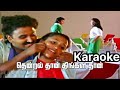 Thendral Thaan Thendral Song Karaoke With Chitra For Male Singers Keladi Kanmani Movie