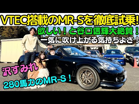 [VTEC in an MR-S?] Nobuyuki Taniguchi is raving about wanting one! Test drive the 280 horsepower ...