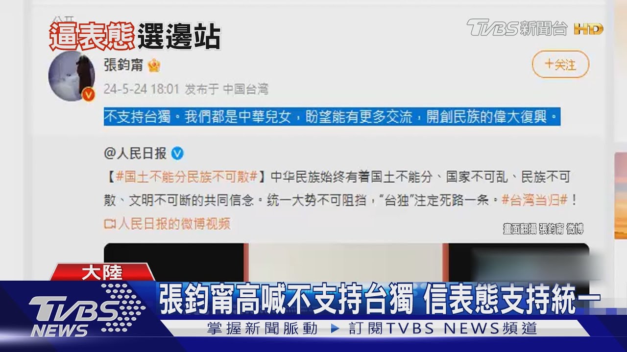 台星「表態」再新增! 張鈞甯、信都轉發「統一貼文」:不支持台獨
