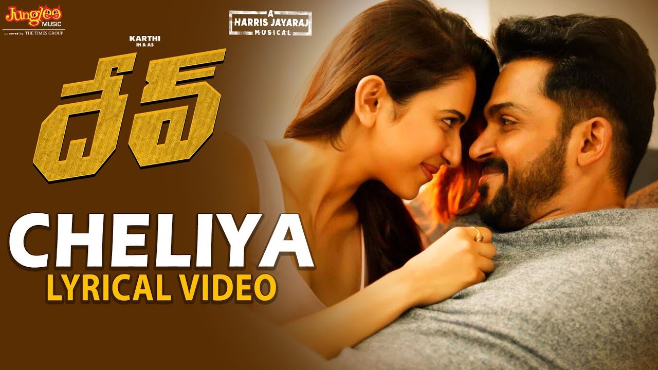 Cheliya Lyrics  | Dev â€“ Telugu | Karthi | Arjun Chandy | Harris Jayaraj