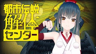 顔入り - 【都市伝説解体センター】※ネタバレ注意 ⋮ 都市伝説解体してみた。【にじさんじ/山神カルタ】