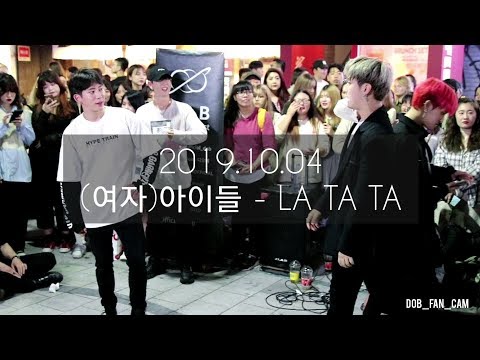 [DOB_디오비] 191004 홍대공연 2차 / (여자)아이들 - LA TA TA 라타타 / 안용진 solo & 봉근