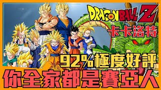 [心得] 七龍珠Z--卡卡羅特(PS4)