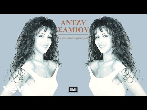 Video thumbnail for Θα τρέχεις και δεν θα φτάνεις (Thelo treheis kai den tha ftaneis)