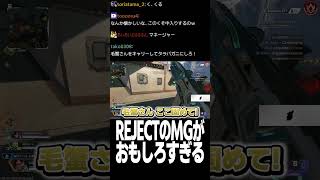 REJECTのMGがおもしろすぎる【Euriece/ユリース/4rufa/Wabu/毛蟹MG/APEX】