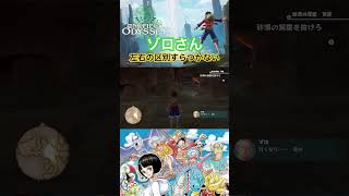異次元の方向音痴 #ワンピース #onepiece #ワンピースオデッセイ #onepieceodyssey #ゲーム実況 #steam #short #ゾロ