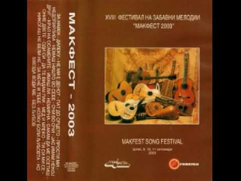 Сузана Јовчева - Допираш