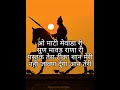 || #shoorveer maharana pratap || #maharana pratap song 🎵 ||| #lyrics in hindi ||#le haath khadak |