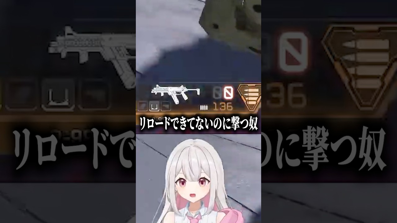リロードできてないのに撃つ奴w