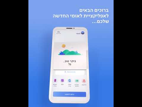 לאומי
