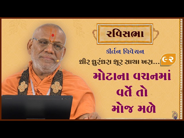 Motana Vachanma Varte To Moj Male