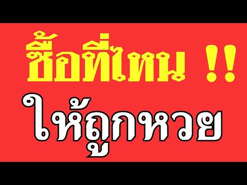 หวยดี