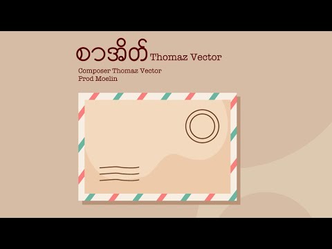 Sar Eate (စာအိတ်)