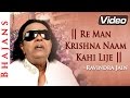 Re Man Krishna Naam Kahi Lije Ravindra Jain Bhajan Popular Krishna Bhajans