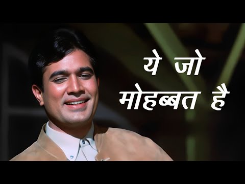 ये जो मोहब्बत है 4K | Yeh Jo Mohabbat Hai | Kishore Kumar | Rajesh Khanna | Kati Patang